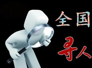 如何利用网络找人「邓州寻人公司」